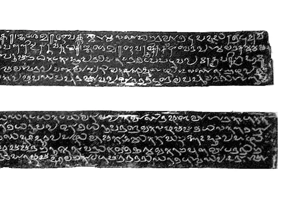 Vazhappally copper plate (9th century AD)