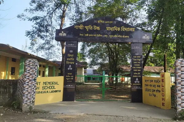 শাস্ত্ৰী স্মৃতি উচ্চ মাধ্যমিক বিদ্যালয় তোৰণ